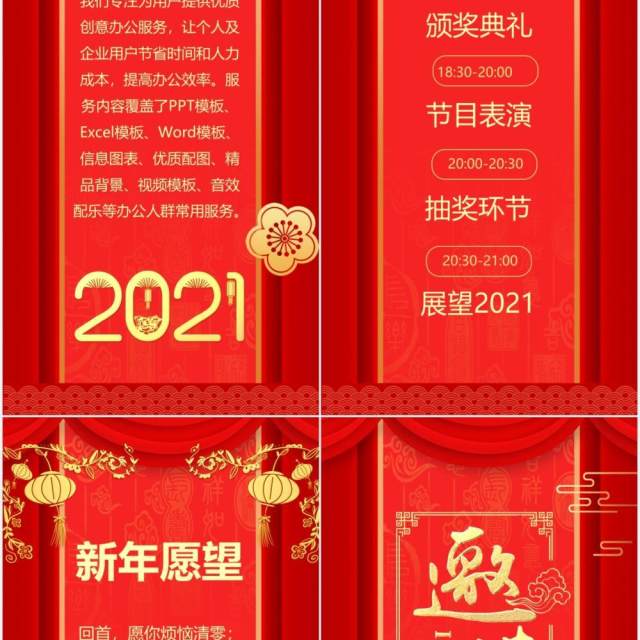红色喜庆企业年会邀请函竖版动态PPT模板 红色喜庆企业年会邀请函竖版动态PPT模板