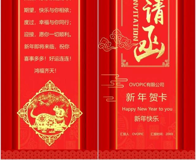 红色喜庆企业年会邀请函竖版动态PPT模板 红色喜庆企业年会邀请函竖版动态PPT模板