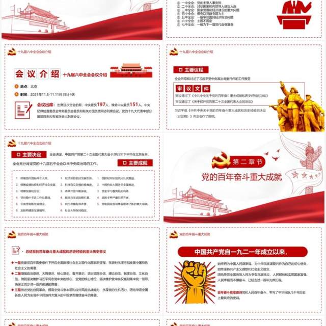 红色简约十九届六中全会PPT模板 红色简约十九届六中全会PPT模板