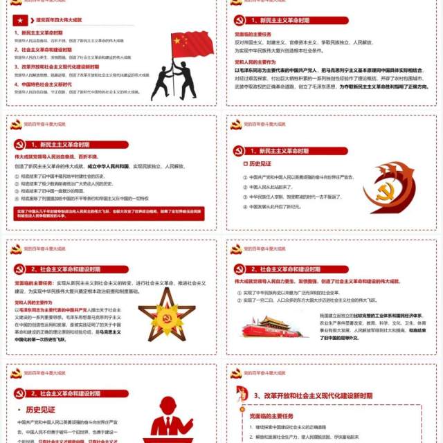 红色简约十九届六中全会PPT模板 红色简约十九届六中全会PPT模板