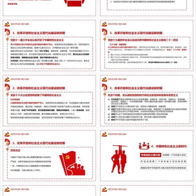 红色简约十九届六中全会PPT模板 红色简约十九届六中全会PPT模板