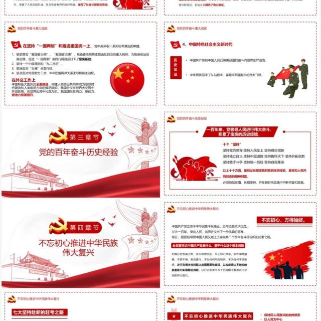 红色简约十九届六中全会PPT模板 红色简约十九届六中全会PPT模板