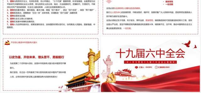 红色简约十九届六中全会PPT模板 红色简约十九届六中全会PPT模板