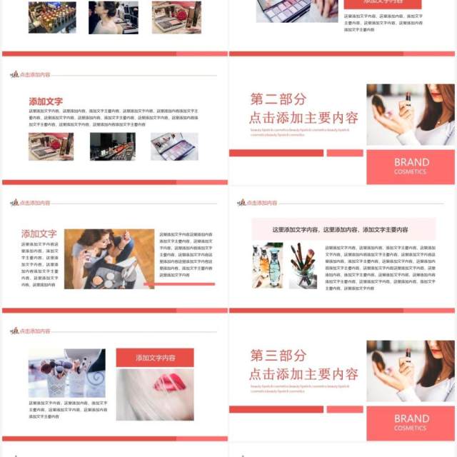 美妆口红化妆品行业品牌宣传动态PPT模板 美妆口红化妆品行业品牌宣传动态PPT模板