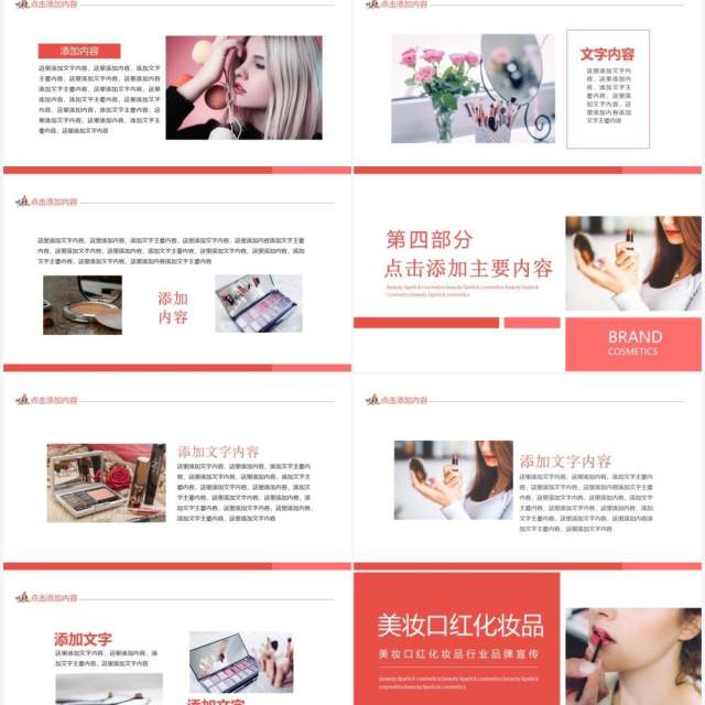 美妆口红化妆品行业品牌宣传动态PPT模板 美妆口红化妆品行业品牌宣传动态PPT模板