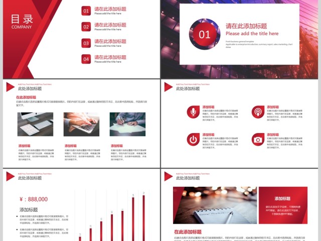 2017红色经典企业宣传总结ppt模版 2017红色经典企业宣传总结ppt模版