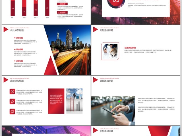 2017红色经典企业宣传总结ppt模版 2017红色经典企业宣传总结ppt模版