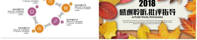 金秋外出秋天秋季枫叶时尚旅游宣传PPT 金秋外出秋天秋季枫叶时尚旅游宣传PPT
