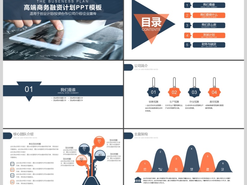 2017年高端商务创业融资计划PPT模板