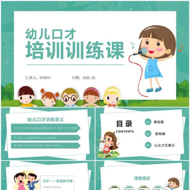 少儿口才培训训练课程PPT模板 少儿口才培训训练课程PPT模板