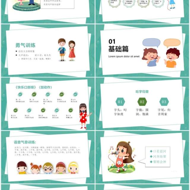 少儿口才培训训练课程PPT模板 少儿口才培训训练课程PPT模板