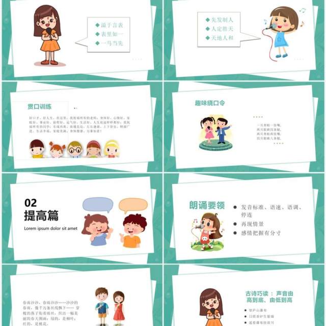 少儿口才培训训练课程PPT模板 少儿口才培训训练课程PPT模板