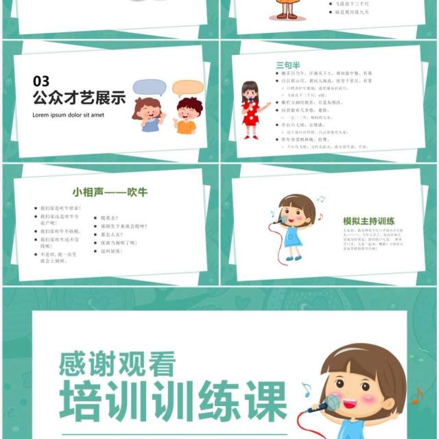 少儿口才培训训练课程PPT模板 少儿口才培训训练课程PPT模板