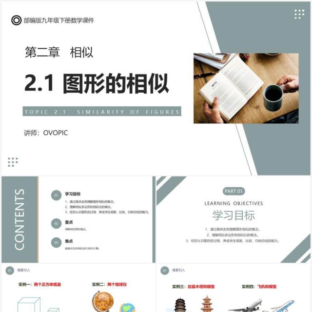 部编版九年级数学下册图形的相似课件PPT模板 部编版九年级数学下册图形的相似课件PPT模板