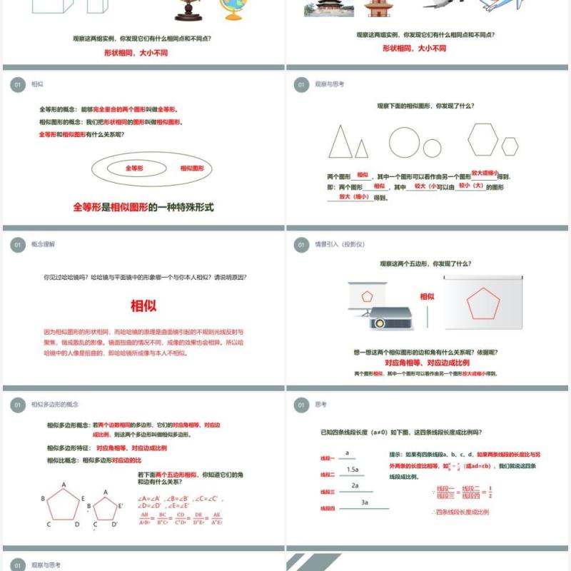 部编版九年级数学下册图形的相似课件PPT模板