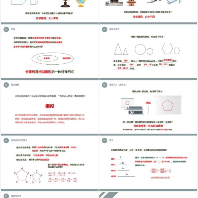 部编版九年级数学下册图形的相似课件PPT模板 部编版九年级数学下册图形的相似课件PPT模板