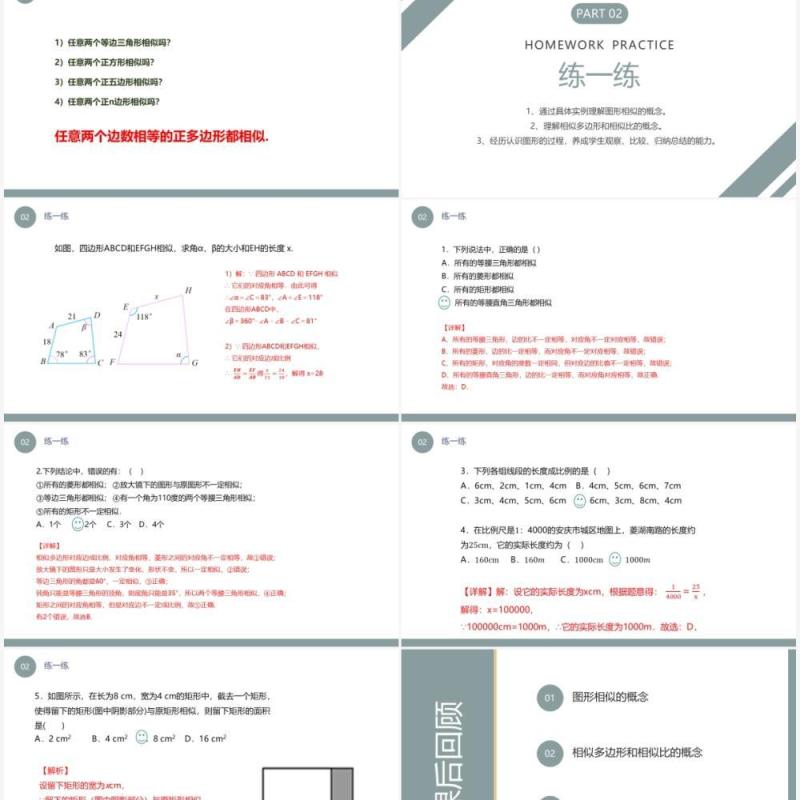 部编版九年级数学下册图形的相似课件PPT模板