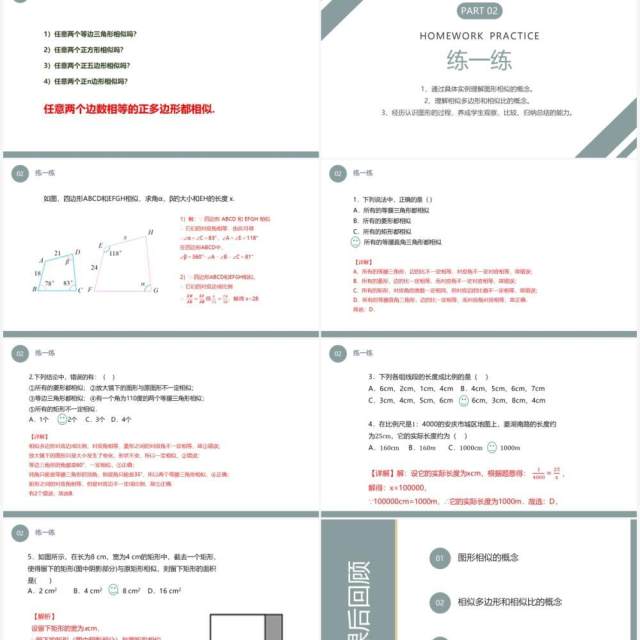 部编版九年级数学下册图形的相似课件PPT模板 部编版九年级数学下册图形的相似课件PPT模板