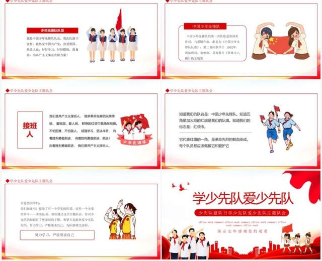 少先队建队日学少先队爱少先队主题队会动态PPT模板 少先队建队日学少先队爱少先队主题队会动态PPT模板