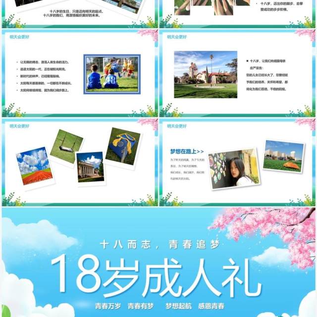 蓝色卡通风十八岁成人礼相册PPT模板 蓝色卡通风十八岁成人礼相册PPT模板
