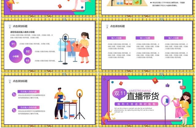 紫色卡通风双11直播带货PPT模板 紫色卡通风双11直播带货PPT模板