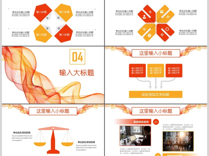 创意商务年终工作汇报动态PPT