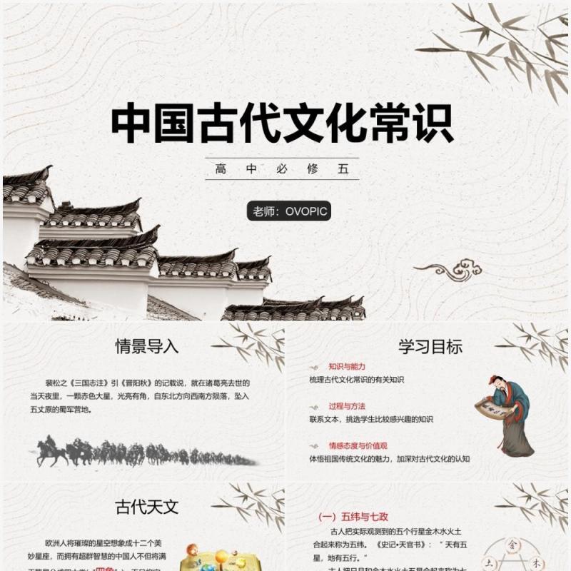 部编版高中语文必修五中国古代文化常识课件PPT模板