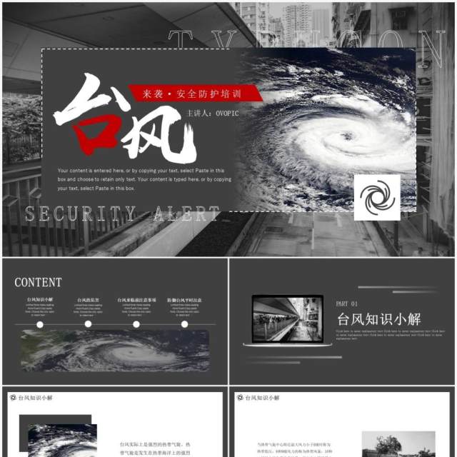 简约风台风安全防护培训动态PPT模板 简约风台风安全防护培训动态PPT模板