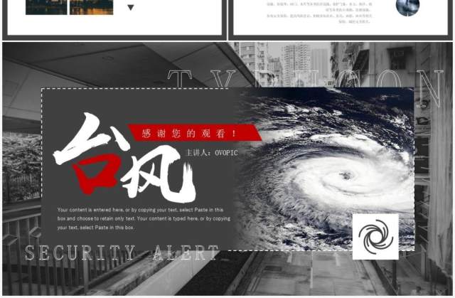 简约风台风安全防护培训动态PPT模板 简约风台风安全防护培训动态PPT模板