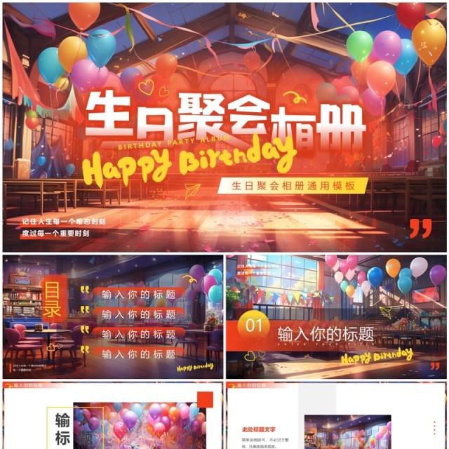 红色插画风生日聚会相册PPT模板 红色插画风生日聚会相册PPT模板