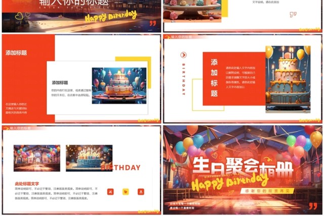 红色插画风生日聚会相册PPT模板 红色插画风生日聚会相册PPT模板