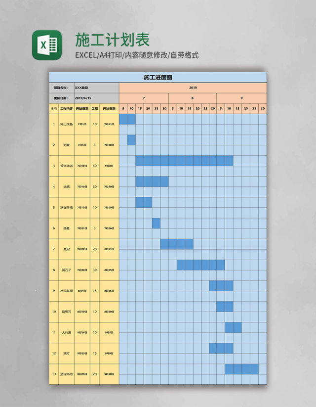 施工计划表甘特图Excel模板 施工计划表甘特图Excel模板