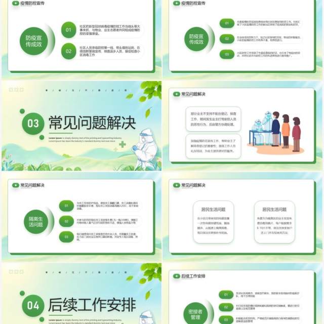 绿色卡通风疫情防控倡议宣传PPT模板 绿色卡通风疫情防控倡议宣传PPT模板