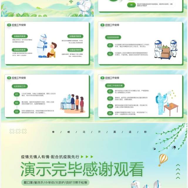 绿色卡通风疫情防控倡议宣传PPT模板 绿色卡通风疫情防控倡议宣传PPT模板