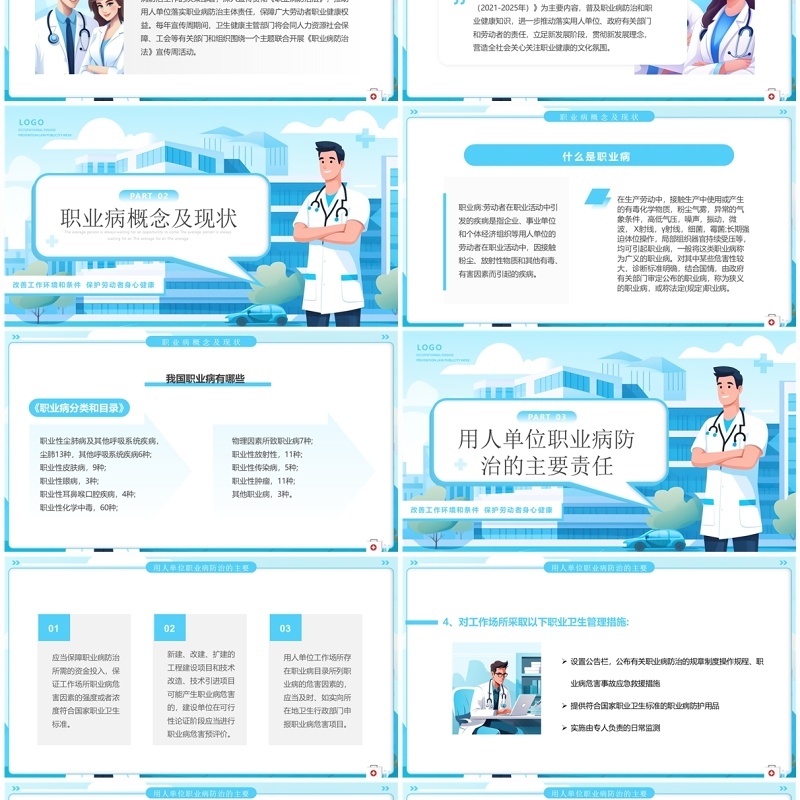 蓝色插画风职业病防治法宣传周PPT模板