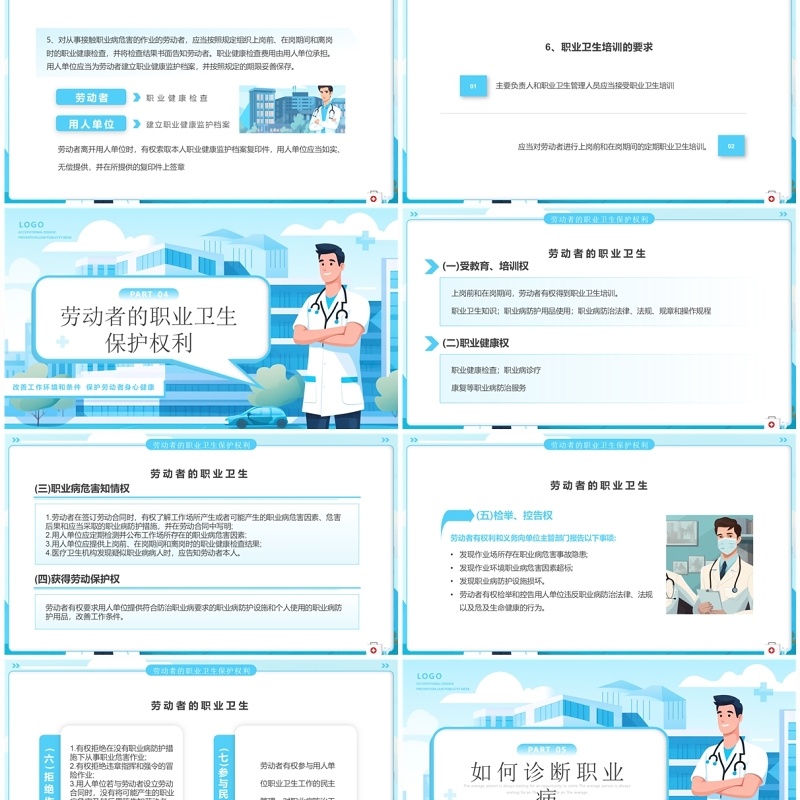 蓝色插画风职业病防治法宣传周PPT模板