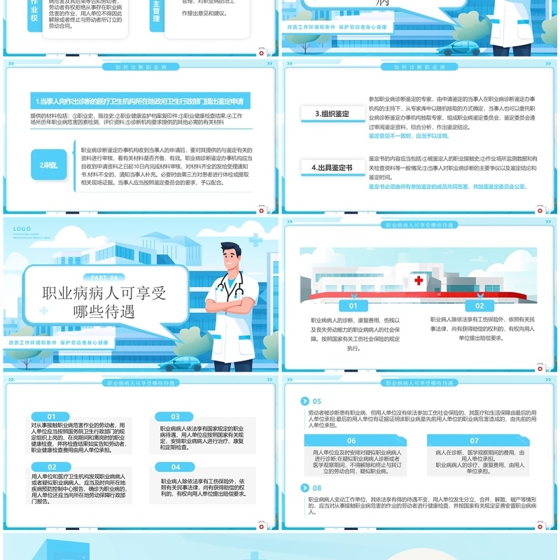 蓝色插画风职业病防治法宣传周PPT模板
