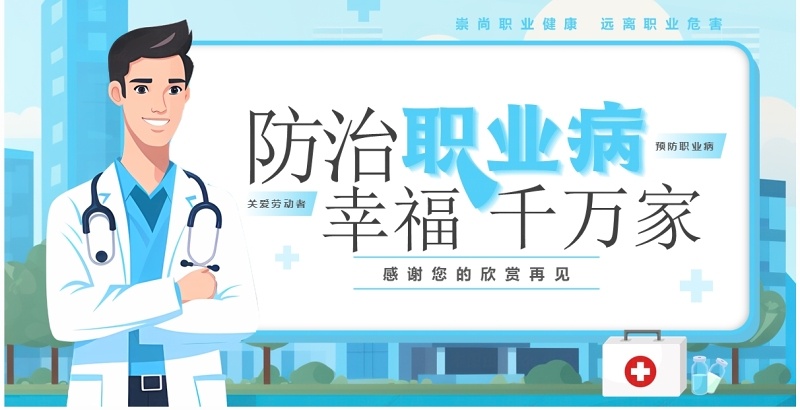 蓝色插画风职业病防治法宣传周PPT模板