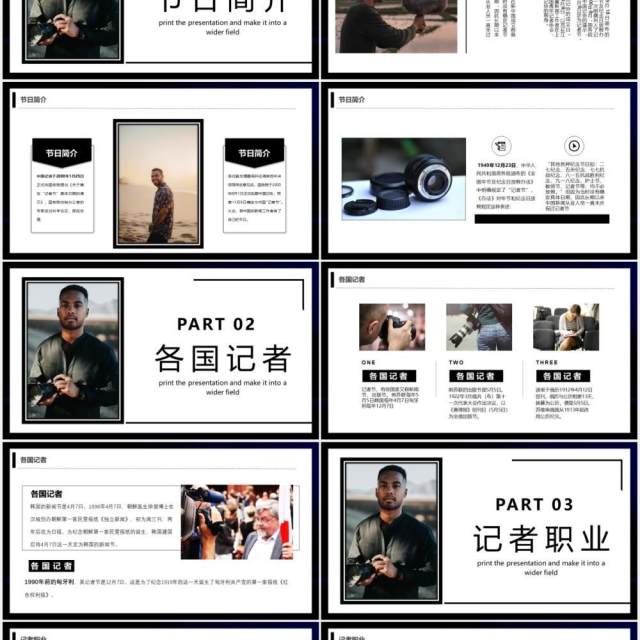 黑色简约商务风新闻路上你我同行中国记者日宣传PPT模板 黑色简约商务风新闻路上你我同行中国记者日宣传PPT模板