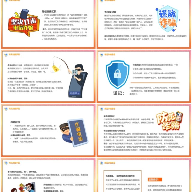 橙色卡通风防范电信诈骗提升反诈意识PPT模板 橙色卡通风防范电信诈骗提升反诈意识PPT模板