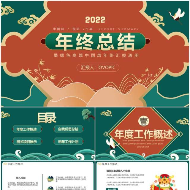 绿色中国风2022年终总结通用PPT模板