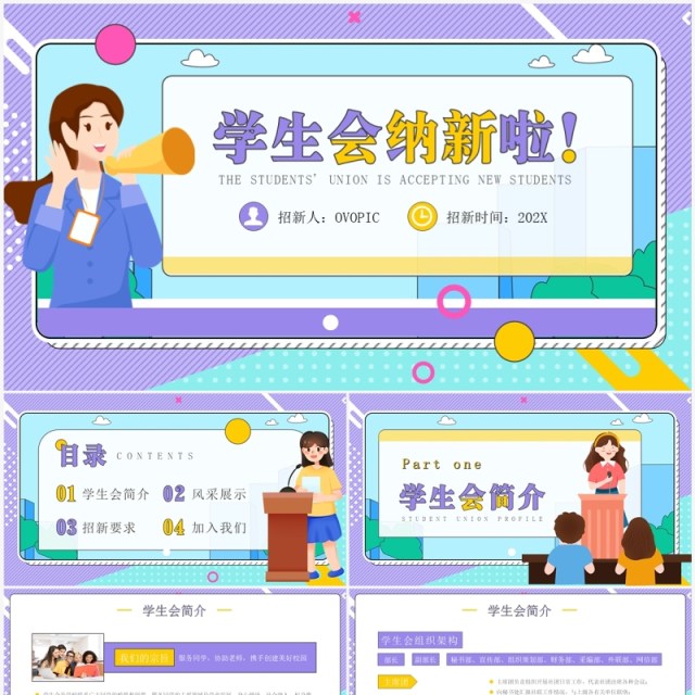 紫色孟非斯卡通风学生会纳新PPT模板 紫色孟非斯卡通风学生会纳新PPT模板