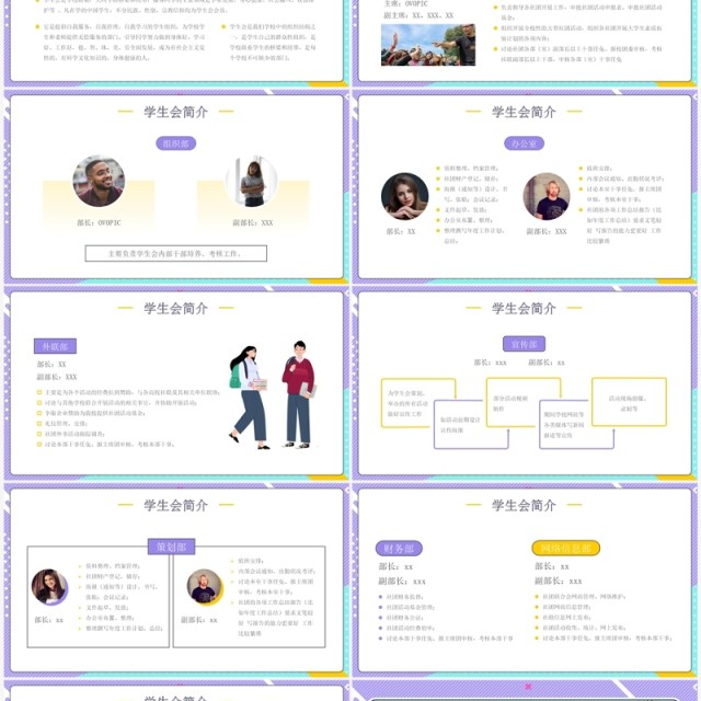 紫色孟非斯卡通风学生会纳新PPT模板