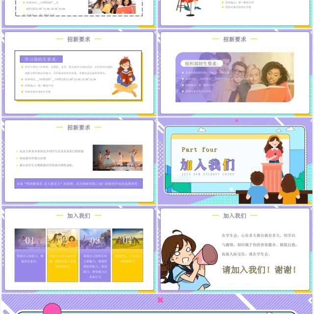 紫色孟非斯卡通风学生会纳新PPT模板 紫色孟非斯卡通风学生会纳新PPT模板