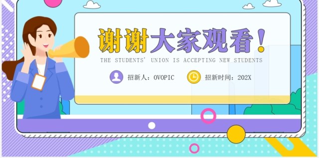 紫色孟非斯卡通风学生会纳新PPT模板 紫色孟非斯卡通风学生会纳新PPT模板