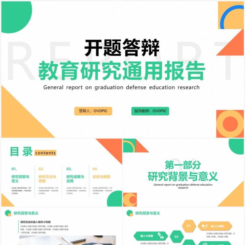 绿色简约风学术论文开题答辩PPT模板