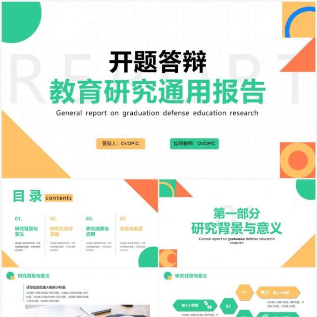 绿色简约风学术论文开题答辩PPT模板 绿色简约风学术论文开题答辩PPT模板