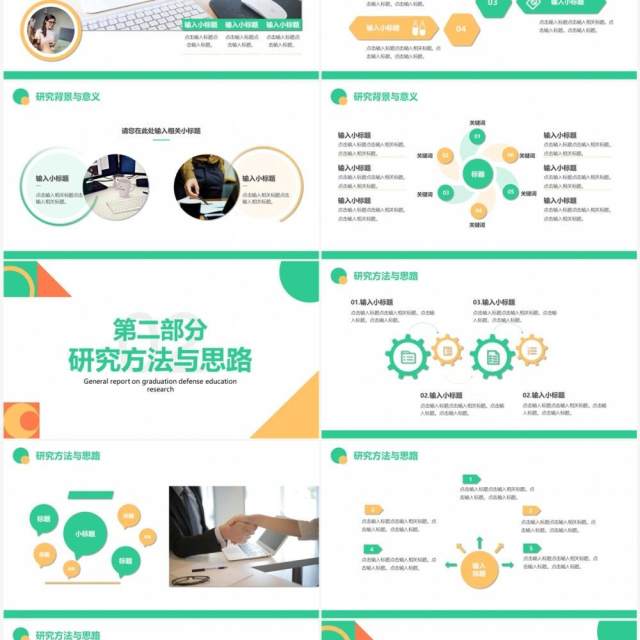 绿色简约风学术论文开题答辩PPT模板 绿色简约风学术论文开题答辩PPT模板