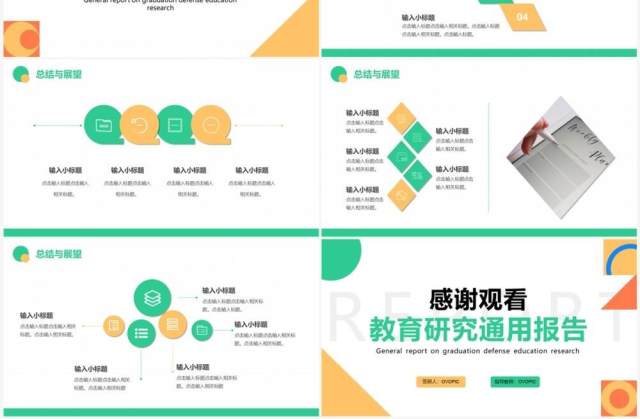 绿色简约风学术论文开题答辩PPT模板 绿色简约风学术论文开题答辩PPT模板