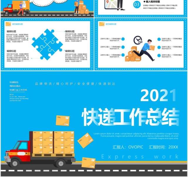 2021蓝色卡通风快递行业工作总结报告通用PPT模板 2021蓝色卡通风快递行业工作总结报告通用PPT模板